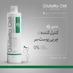 شامپو B5 کنترل کننده چربی پوست سر جولیتا اُستی شامپو B5 کنترل کننده چربی پوست سر جولیتا اُستی